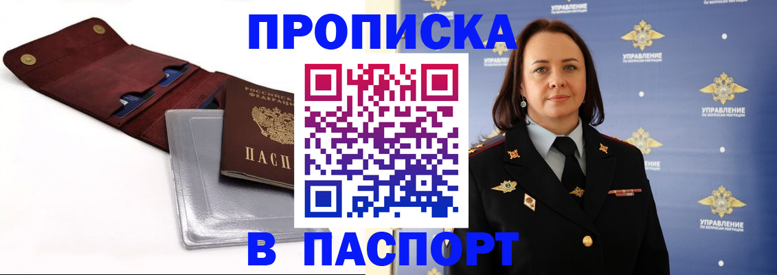 прописка 2025 в Гурьевске